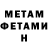 МЕТАМФЕТАМИН пудра Serxan Seferov