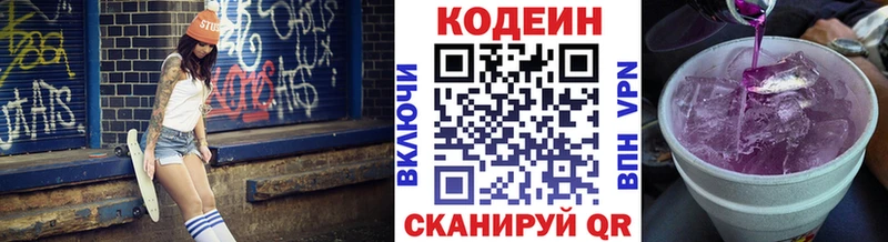 Codein напиток Lean (лин)  Пустошка 